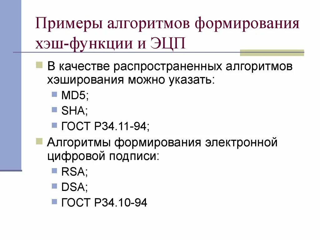 Функции государственных стандартов. Алгоритм хэш функции. Криптографическая хеш-функция. Примеры алгоритмов хэш-функций. Примеры хеш алгоритмов.