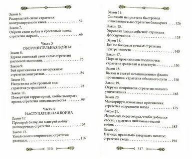 Читать 33 стратегии