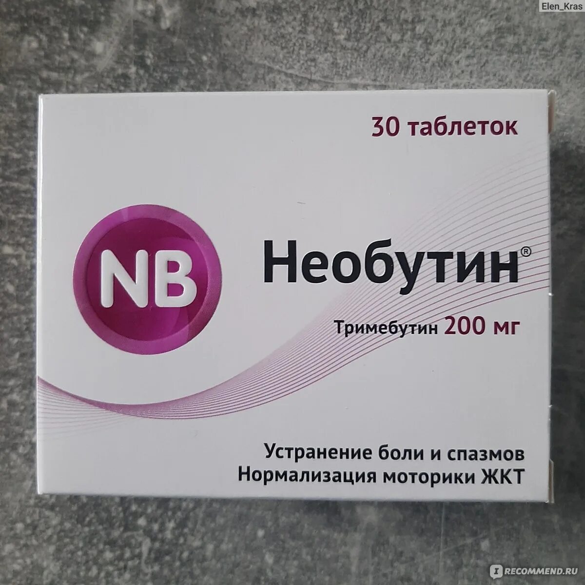 Эффективные лекарства от кишечника. Необутин 200 мг. Необутин Тримебутин 200мг. Необутин таб 200мг n30. Тримедат Тримебутин.