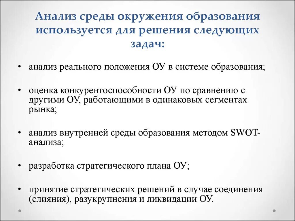 Анализ окружения. Аналитическая среда это. Анализ среды. Окружение проблемы исследования. Методики анализа среды