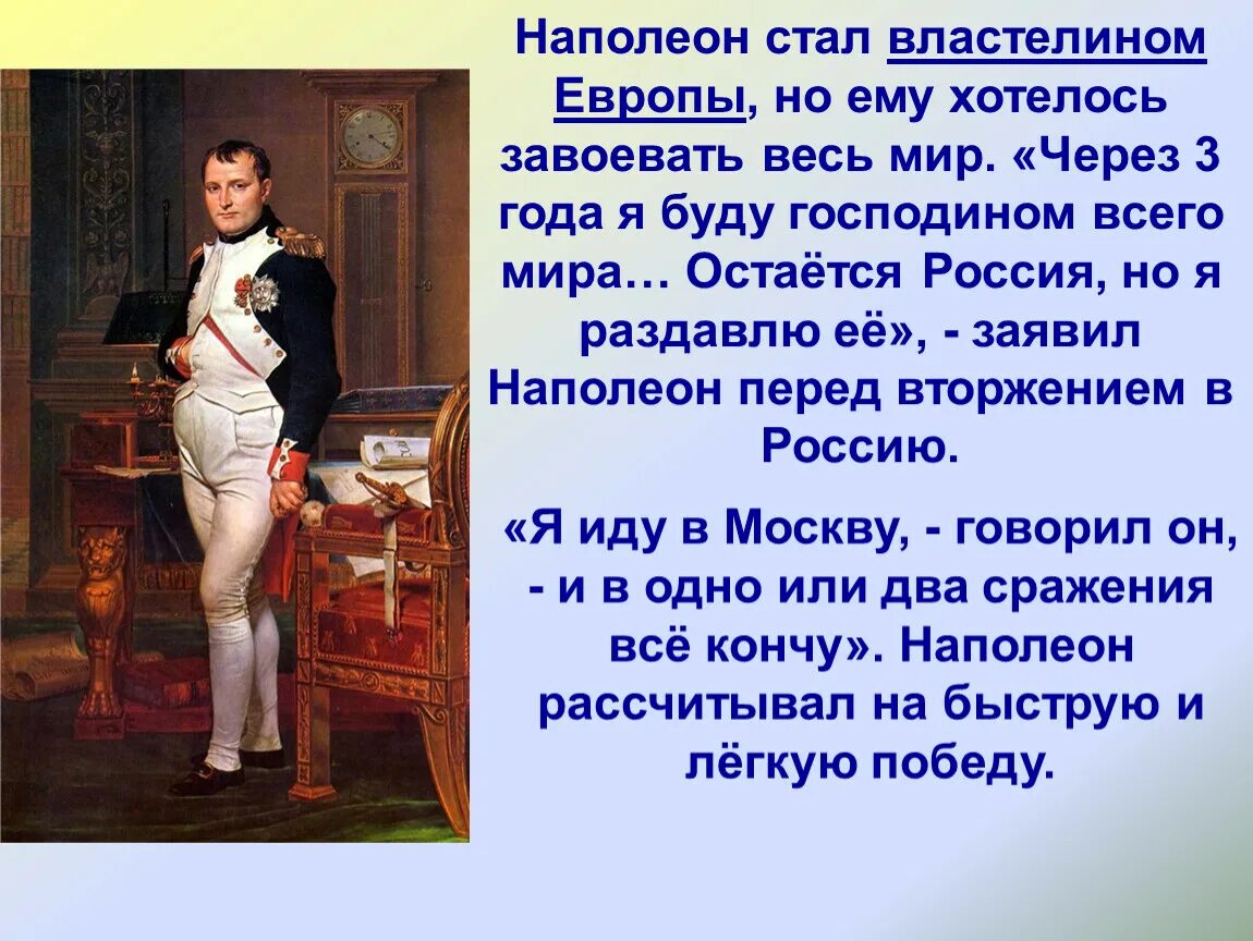 Наполеон Бонапарт в 1812 году. Сообщение про войну 1812 года с Наполеоном. Почему наполеон нападал на разные страны