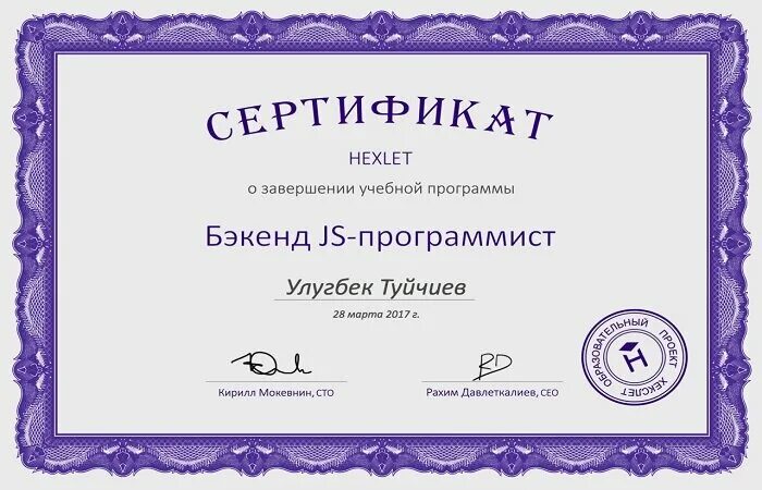 Сертификат программирование. Сертификат по программированию. Сертификат курсов программирования. Сертификат веб разработчика.