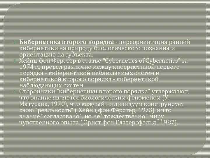 Изображение искусственного интеллекта. Проблемы кибернетики. Кибернетика третьего порядка. Кибернетика и искусственный интеллект. Кибернетика второго порядка хайнца фон фёрстера.