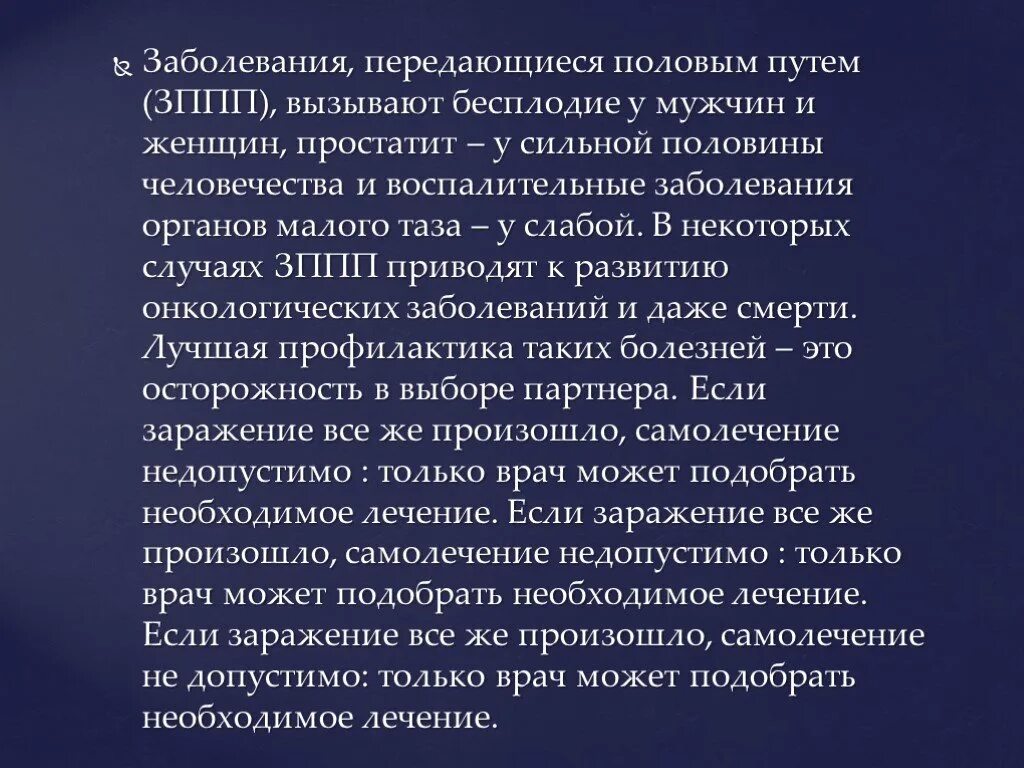 Инфекционные болезни передающиеся половым путем. Заболевания передающиеся половым путем. Инфекции передаваемые половым путём. Заболевания передающиеся пол путем.