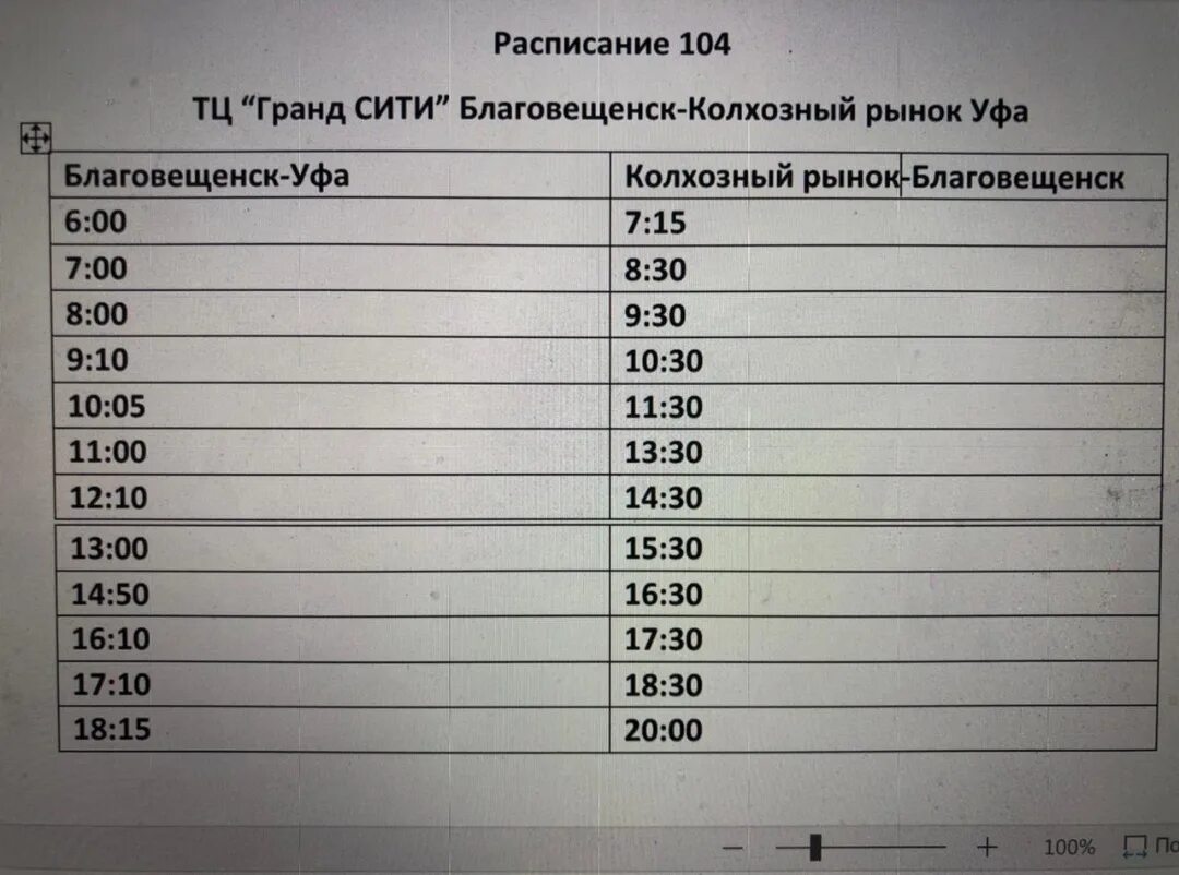 Расписание 104 тагил