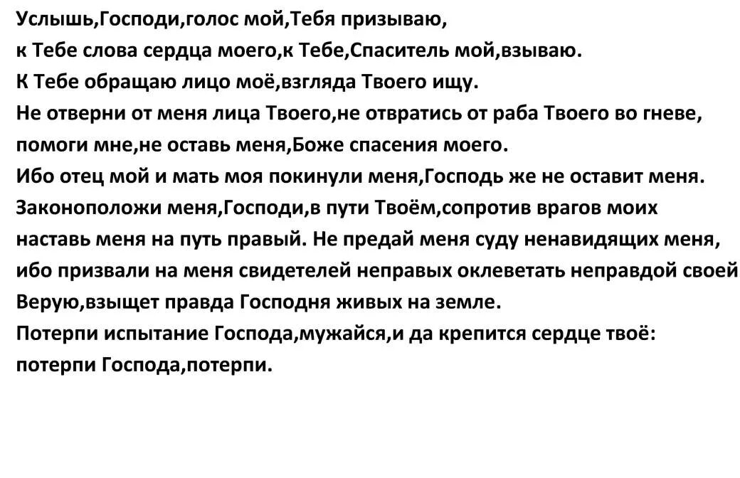 Псалом 24. 24 Псалом текст. Псалом 24.4. Псалом 26 50 90.