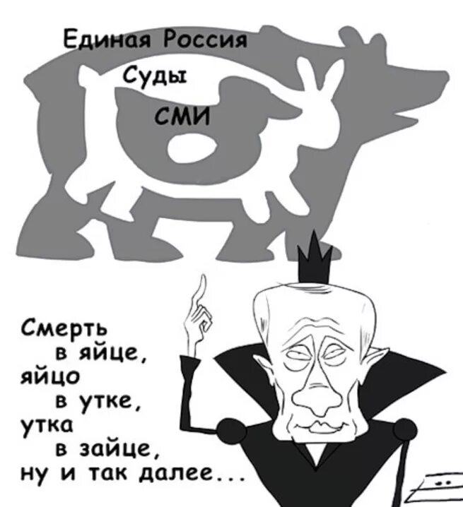 Кощей Бессмертный. Кощей карикатура. Карикатура Бессмертный. Смерть Кощея Бессмертного. Слова кощея за улицу