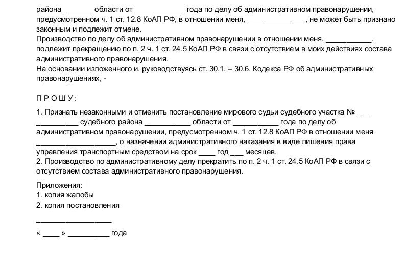 Ходатайство об административном правонарушении образец. Жалоба образец написания по административному делу. Жалоба на решение суда по делу об административном правонарушении. Образец жалобы на административное правонарушение в суд. Жалоба на постановление суда об административном правонарушении.