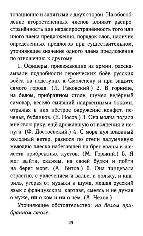 Дул влажный холодный ветер разнося. Гдз по русскому языку 9 класс. Гдз русский язык 9 класс Тростенцова. Блок 8 русский язык 9 класс. Гдз 9 класс русский язык Тростенцова упр 166.