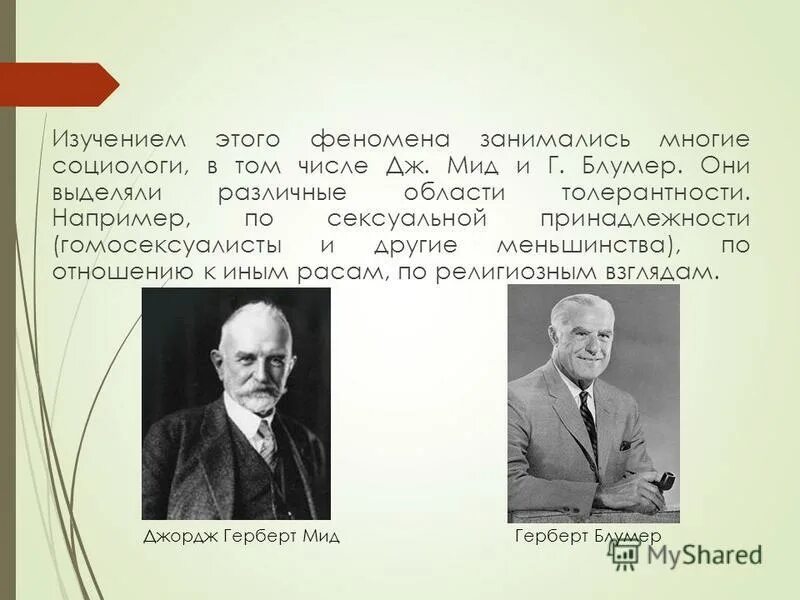 дж мид блумер. джордж герберт мид символический интеракционизм. блумер психолог. блумер герберт социология. герберт блумер.