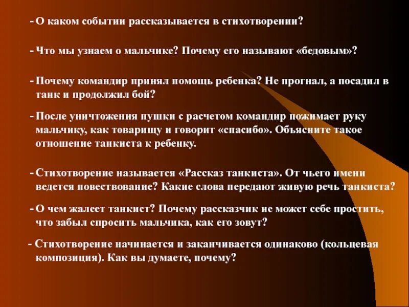 О чем говорится в стихе. Стихи о в которых рассказывается о событиях. Напиши о чем говорится в стихотворении. О каких событиях рассказывается в отрывке. Круговая композиция в стихотворении зачем.