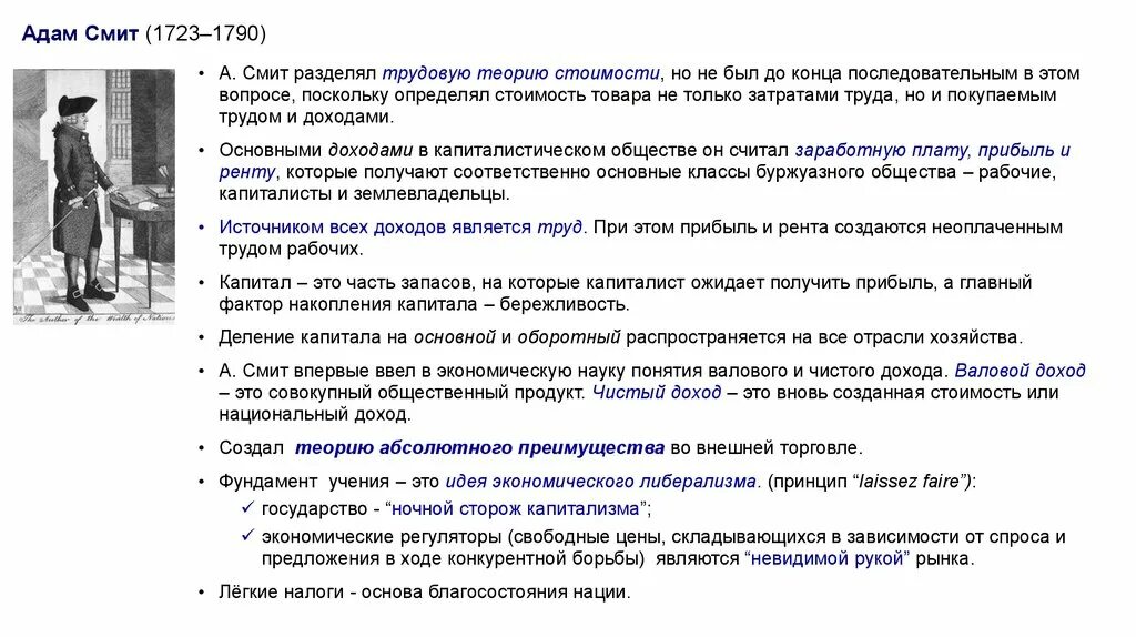 Государства ночного сторожа. Трудовая теория стоимости Адама Смита. Теория государства ночного сторожа.