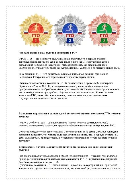 ГТО регистрация. Как зарегистрироваться на ГТО. Рамка ГТО для текста.