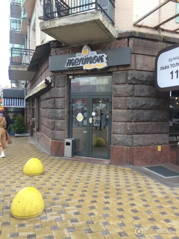 Кафе желток. Кафе желток киев. желток кафе. кафе желток украина. киев бар желток и.