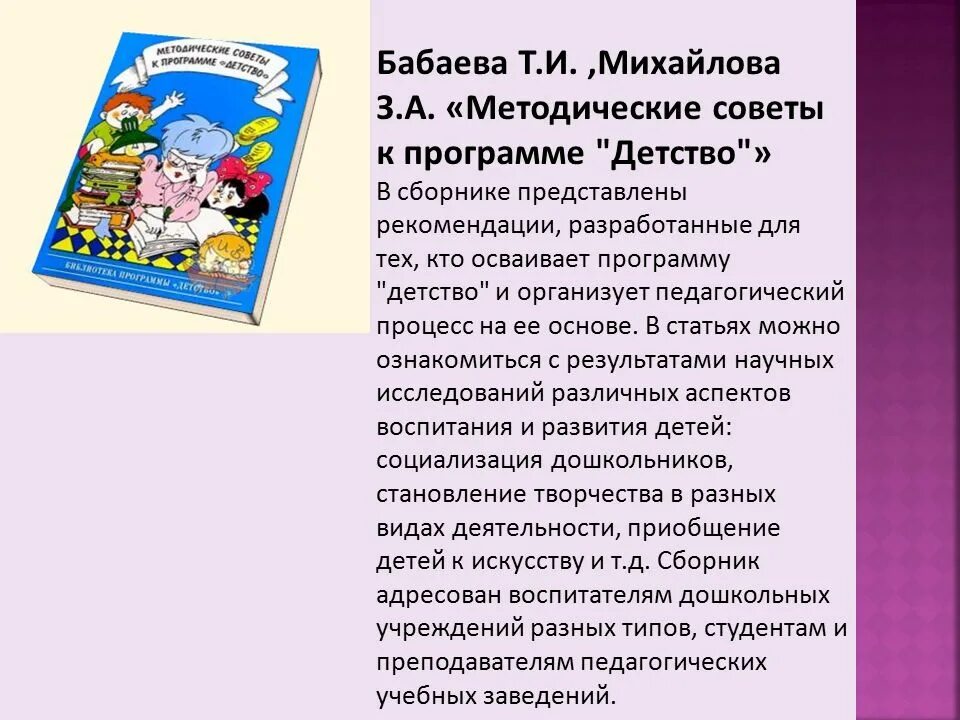 Дошкольная образовательная программа детство. Умк по программе детство. «детство» в.и. логинова, т.и.бабаева, н.а.ноткина. образовательная программа детство. методический комплект программы детство.