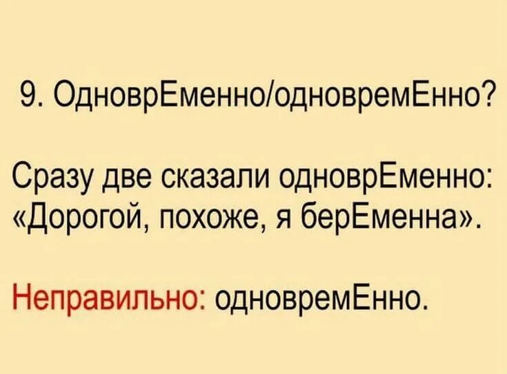 Почему люди говорят одновременно. Как правильно говорить одновременно или. Ударение одновременно как правильно. Ударение в слове одновременно. Как правильно говорится одновременно.