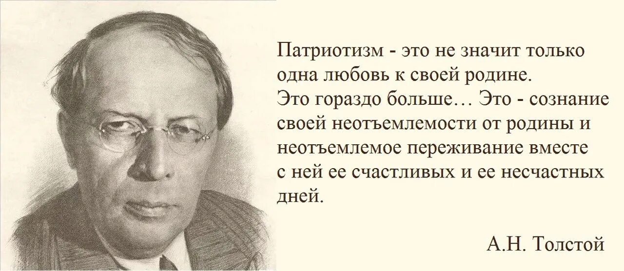 А н толстой цитаты. Афоризмы о патриотизме. патриотические высказывания. патриотические цитаты. цитаты о патриотизме и любви к родине.