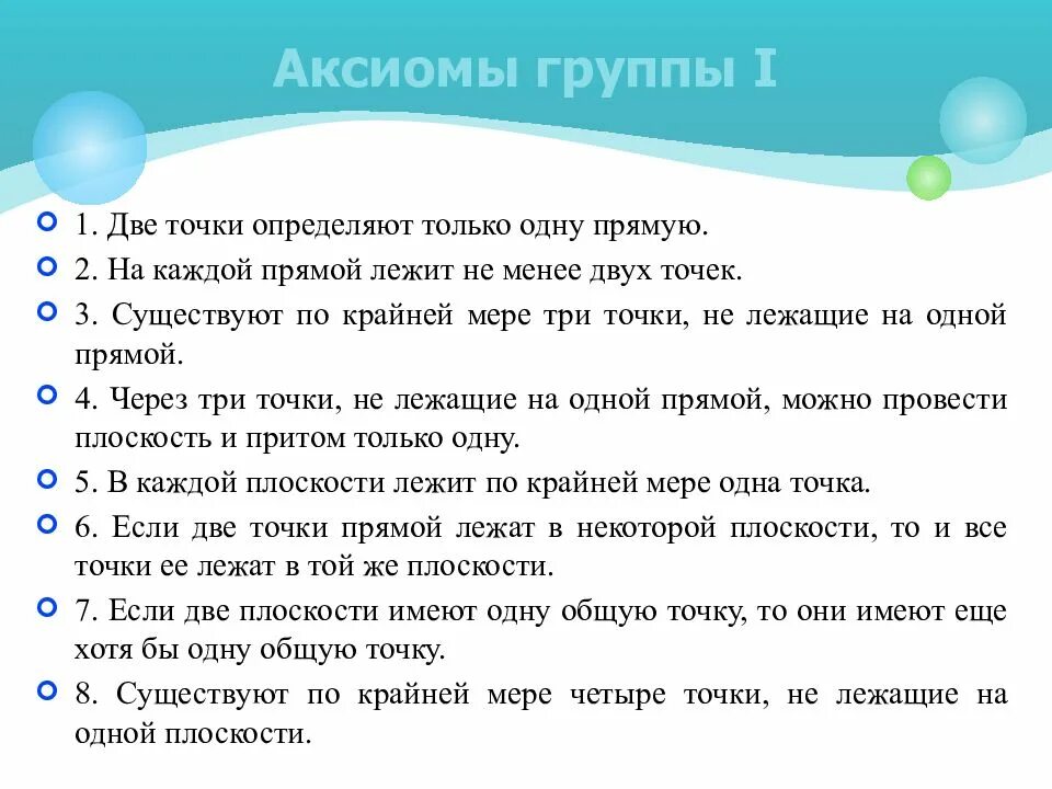 Следствия из первой группы аксиом Гильберта. Аксиомы 1 группы Гильберта. Аксиомы 3 группы. Аксиомы Гильберта геометрии.