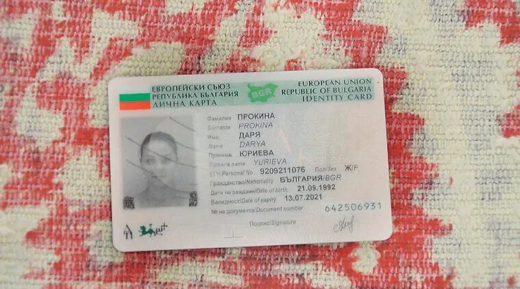 Болгария id карточка. Id карта bulgaria. Id карта. Bg id. Болгария id card.