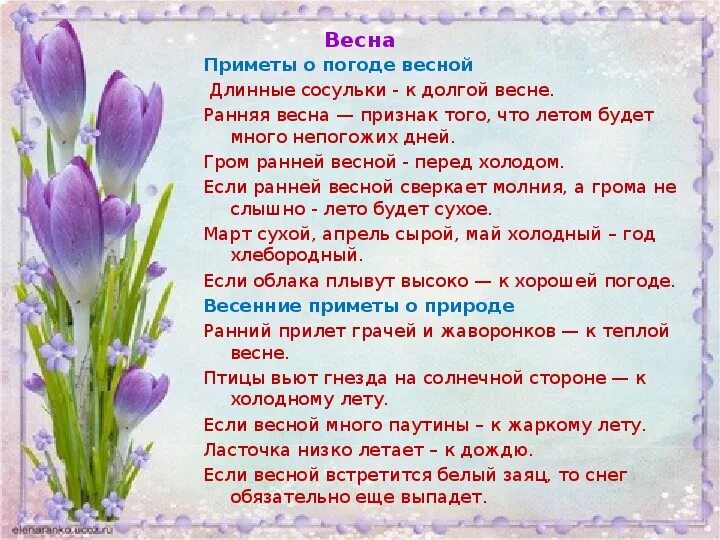 Весенние строки
