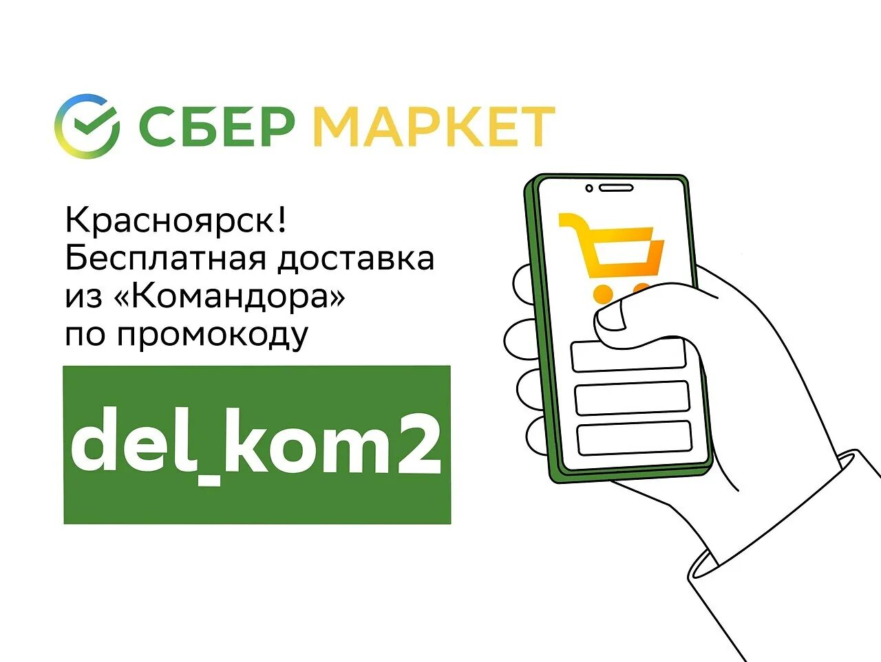 Сбер маркет. Сбермегамаркет лого. Сбермегамаркет. Сбер мегамаркет курьер на личном. Сбер мегамаркет курьер на личном.
