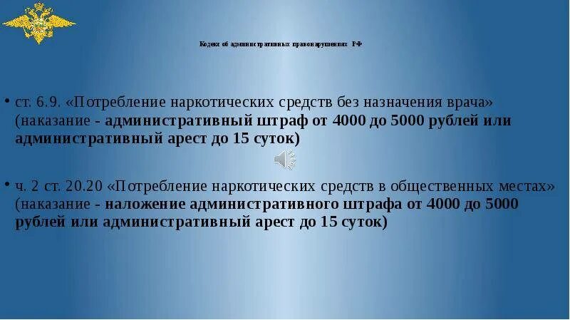 Арест за совершение административного правонарушения