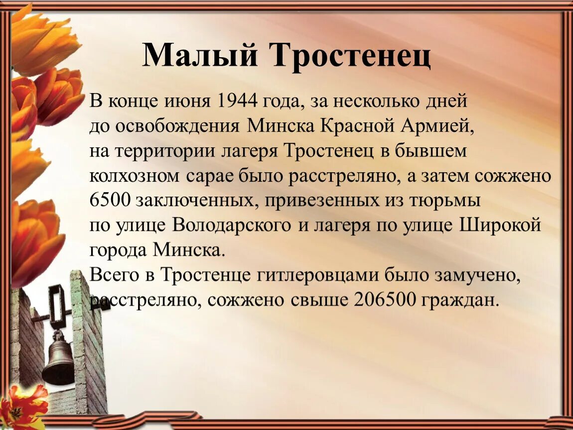 И помнить страшно и забыть нельзя презентация. И вспомнить страшно и забыть нельзя. Забыть нельзя помнить. Нельзя забыть тема войны.