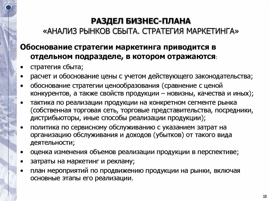 Разделы бизнес плана маркетинговый план. Планирование сбыта: исследование рынка. Анализ рынка сбыта. Исследование и анализ рынка сбыта. Анализ рынка сбыта в бизнес плане пример.