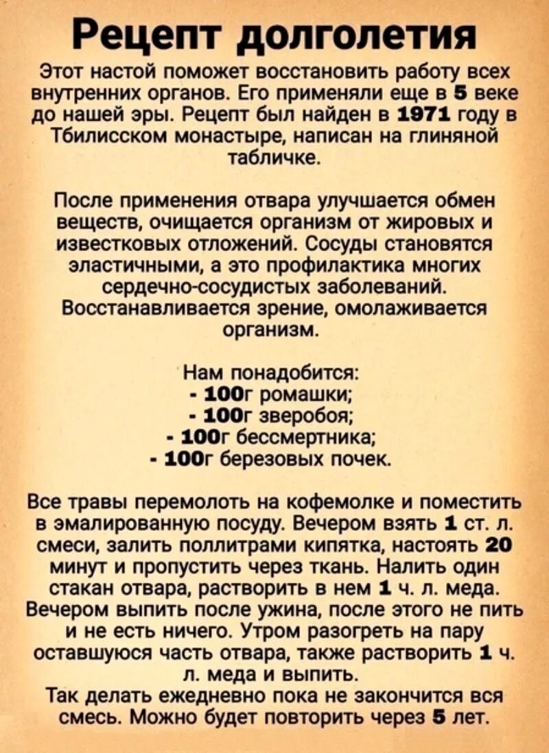 Рецепты молодости отзывы. Старинные рецепты долголетия. Тибетский рецепт молодости рецепт. Рецепт молодости тибетских монахов. Тибетский рецепт долголетия.