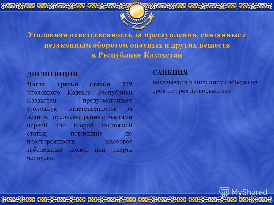 статья 202 ук. статья 49 республики казахстан. трудовые правоотношения в учреждениях здравоохранения. статья 49 трудового кодекса рк. полномочия парламента рк.