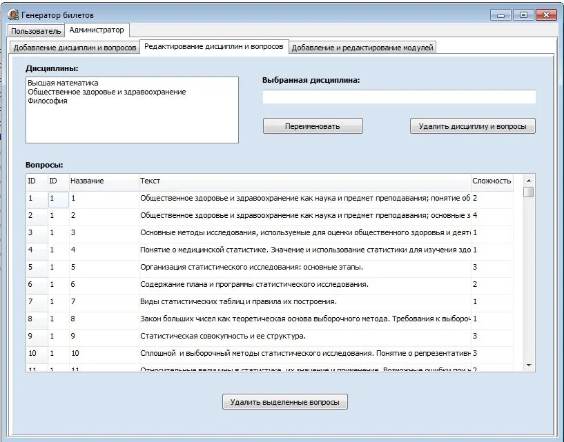 Генератор экзаменационных билетов. Генератор экзаменационных билетов курсовая. Программа генерирования