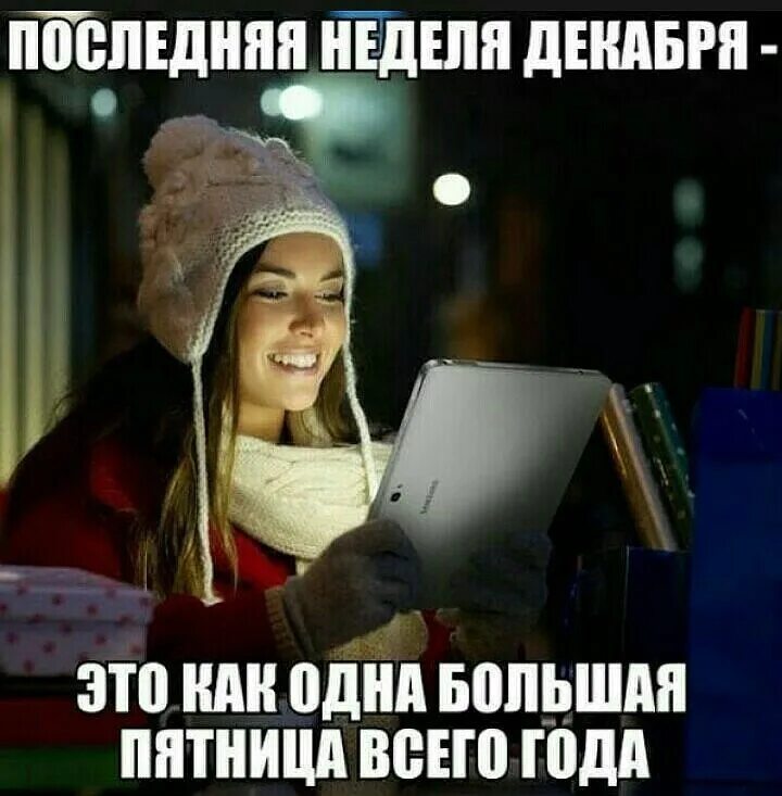 Последнюю рабочую неделю