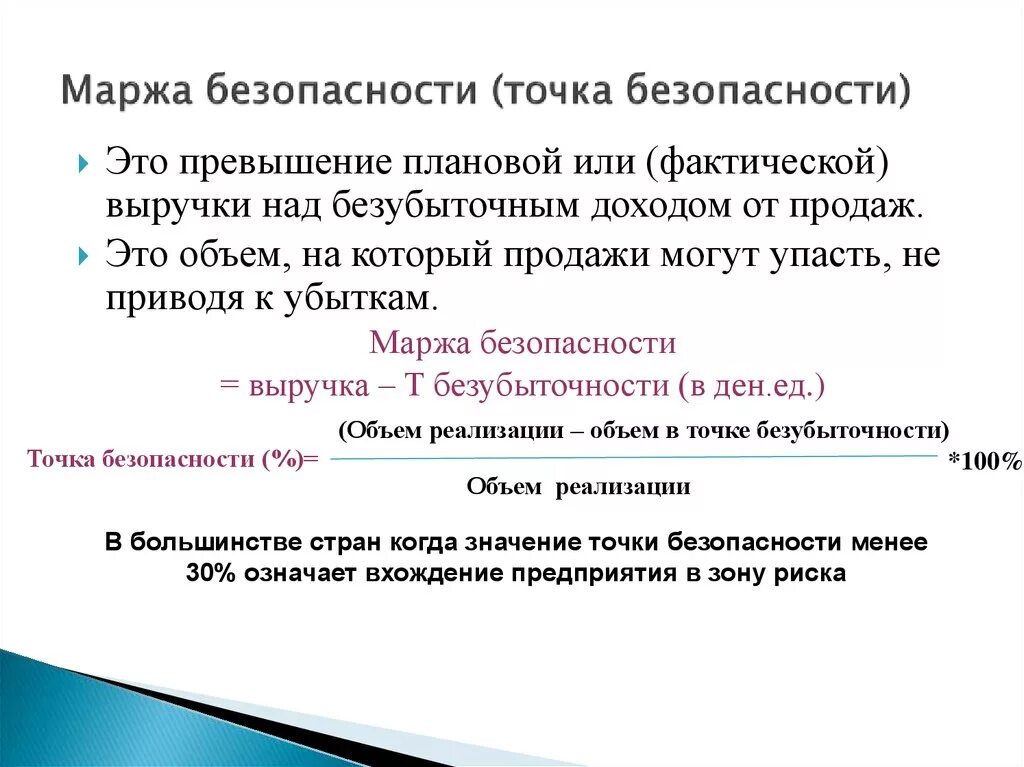 Маржа безопасности формула. Рассчитайте маржу безопасности. Предел (маржа) безопасности. Маржа безопасности в денежном выражении.