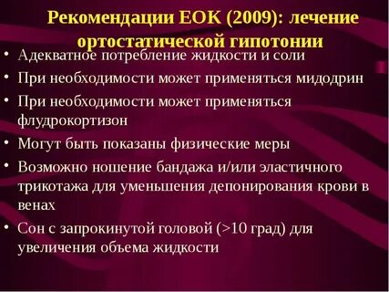 Ортостатическая гипотензия что это такое