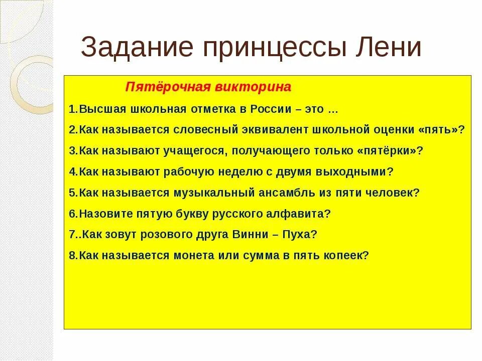 Школьная отметка или цифра. Школьные отметки. Как называется словесный эквивалент школьные оценки 5. В группах которые получают задание