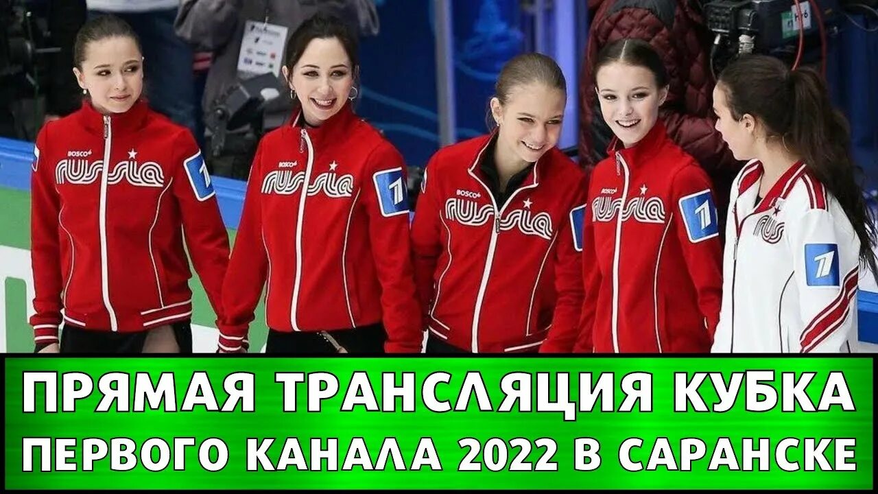Фигуристы россии. Фигурное катание кубок 1 канала 2022. Сайт 1 канала трансляция фигурного катания. Сайт 1 канала трансляция фигурного катания. Баллы фигуристов на олимпийских играх.
