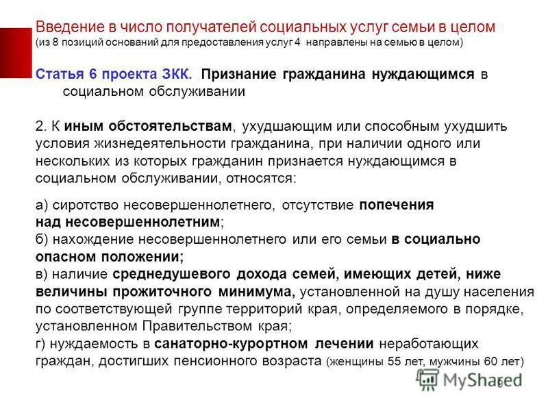 График посещения получателей социальных услуг. 442 фз 8 услуг и 4 вида услуг москва. Численность получателей социальных услуг. Численность получателей социальных услуг за 2020 год. Численность получателей социальных услуг.