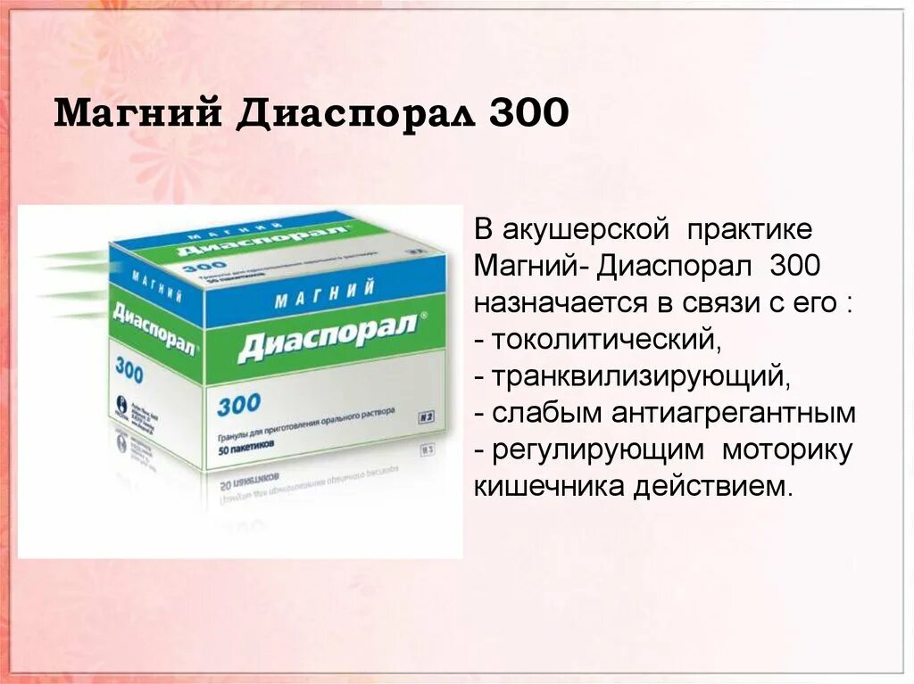 Магний-Диаспорал 300. Магния Диаспорал 300 аналоги. Гранулы магний-Диаспорал 300. Диаспорал аналоги магний в пакетиках.