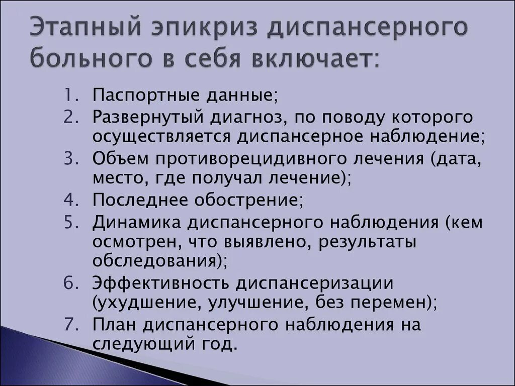 Эпикриз на диспансерного больного. Эпикриз гипертоническая болезнь диспансерное наблюдение. Этапы эпикриза. Этапный эпикриз. Снять с диспансерного учета