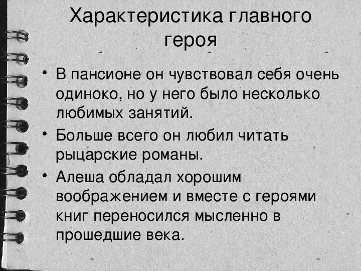 План характеристики литературного героя 4 класс. План описания литературного героя 7 класс. Дать характеристику главного героя. План характеристики героя. Характеристика литературного героя.