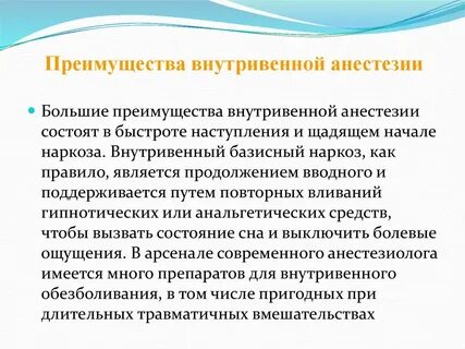 Тотальная анестезия