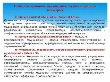 Принципы катастроф