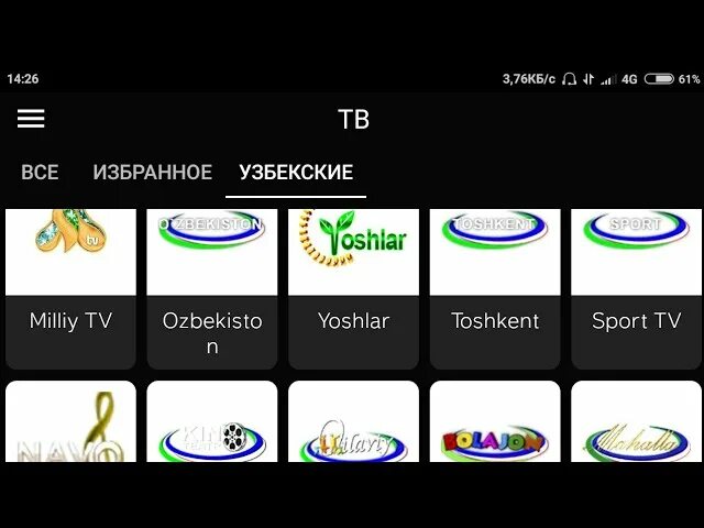 Uzb kanal. ТВ канал Узбекистан. Узбекистанские Телеканалы. Узбекистан Телевизионные каналы. Узбекистан каналы телевизор.