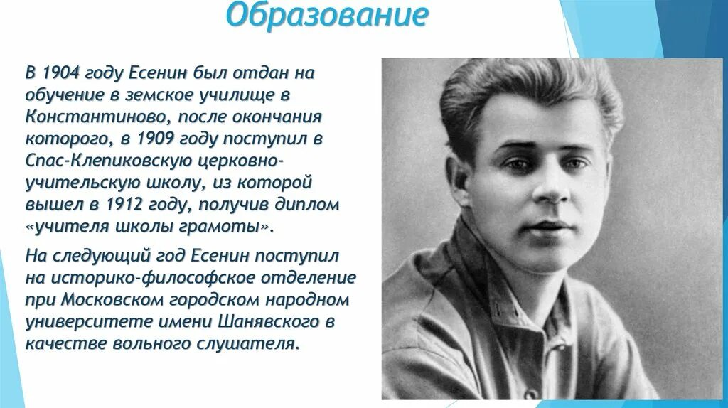 Будут отданы в качестве. Есенин 1913. Московский народный университет Есенин. Университет Шанявского Есенин. Фото Сергея Есенина.