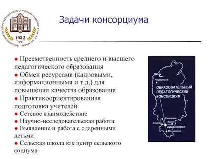 Консорциум примеры