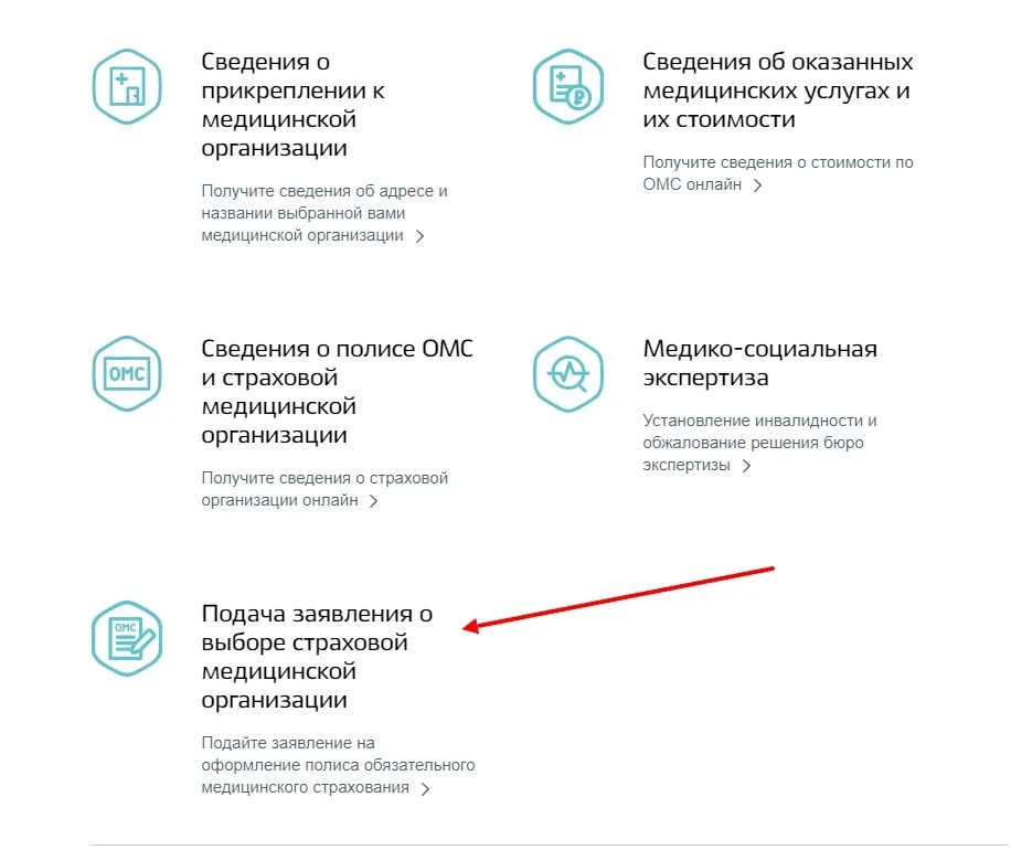 Как подать заявление на полис. Как в госуслугах подать заявление полис. Госуслуги поменять ОМС. Что такое ОМС В госуслугах. Как поменять фамилию после замужества через госуслуги