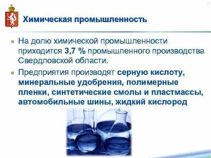 Отрасли химической промышленности в санкт петербурге