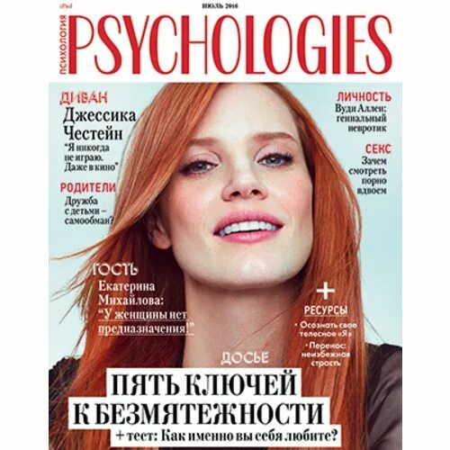 Сайт журнала диалог. Журнал Psychologies. Psychologies лето 2023. Psychologies Travel. Журнал Psychologies лето 2022.