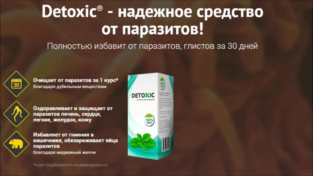 Детские лекарства от паразитов. Лекарство от паразитов в организме. Лекарство от паразитов в организме. Препараты для борьбы с паразитами. Риге рlапе+, органическое средство для борьбы с паразитами, 174 г.