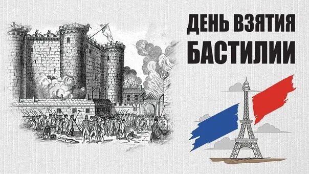 И я совсем забыла, что сегодня День Взятие Мазарини... То есть, день взятия Баст